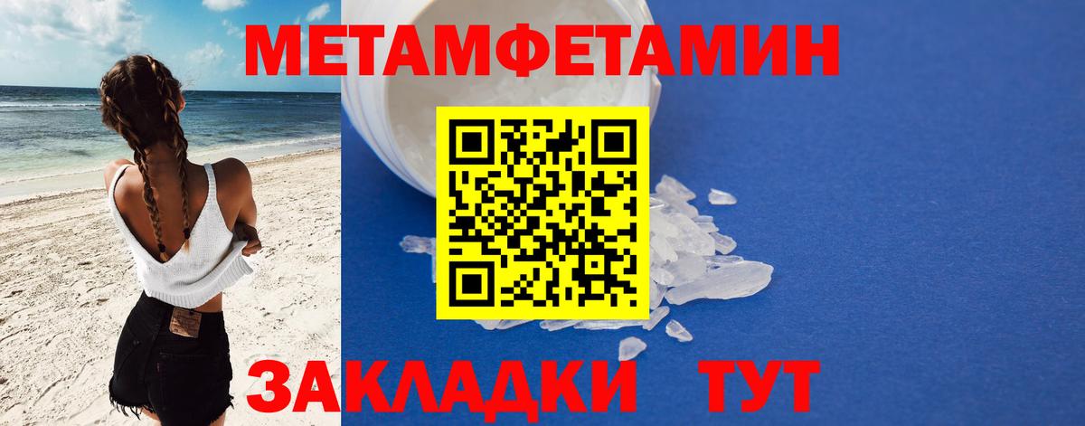 Метамфетамин Невинномысск
