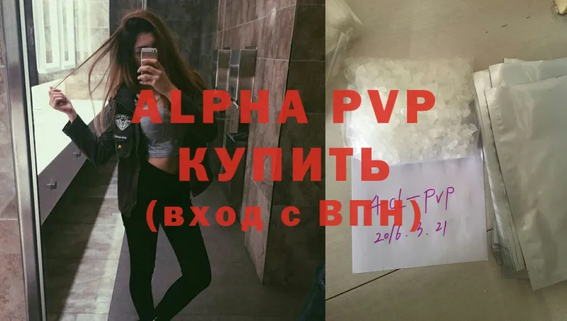 APVP СК  купить  цена  Невинномысск 