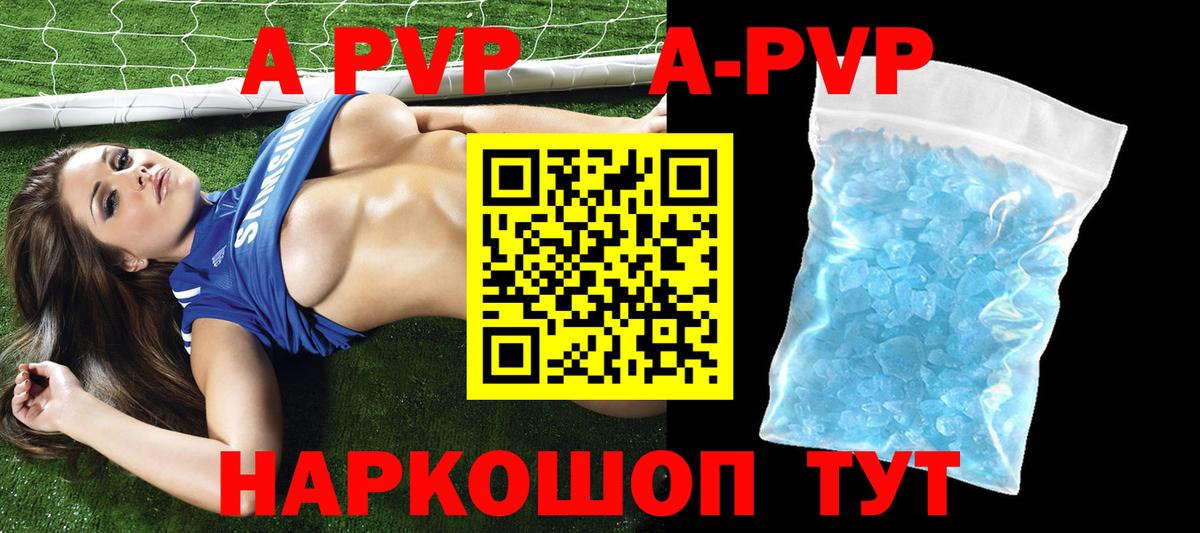 Alpha PVP Crystall Невинномысск