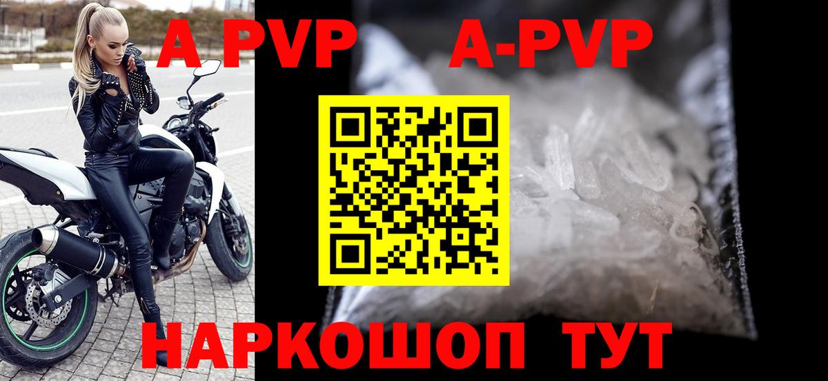 Альфа ПВП мука  A PVP VHQ  А ПВП СК  Альфа ПВП  Невинномысск 