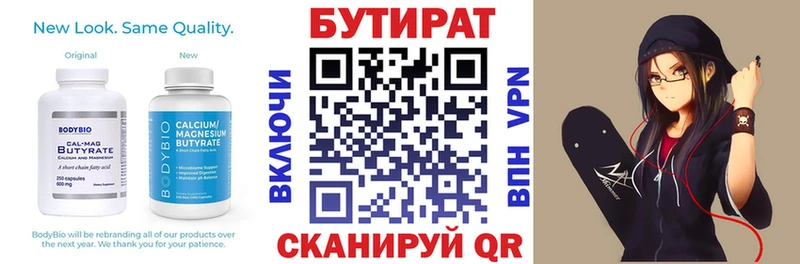 БУТИРАТ BDO 33%  Невинномысск 