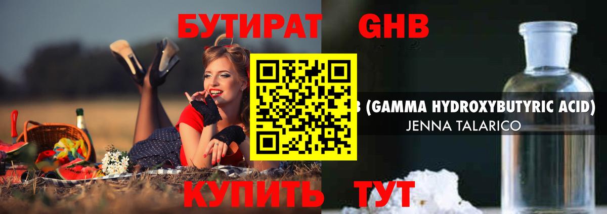 Бутират  БУТИРАТ жидкий экстази  Вход с VPN  Невинномысск 
