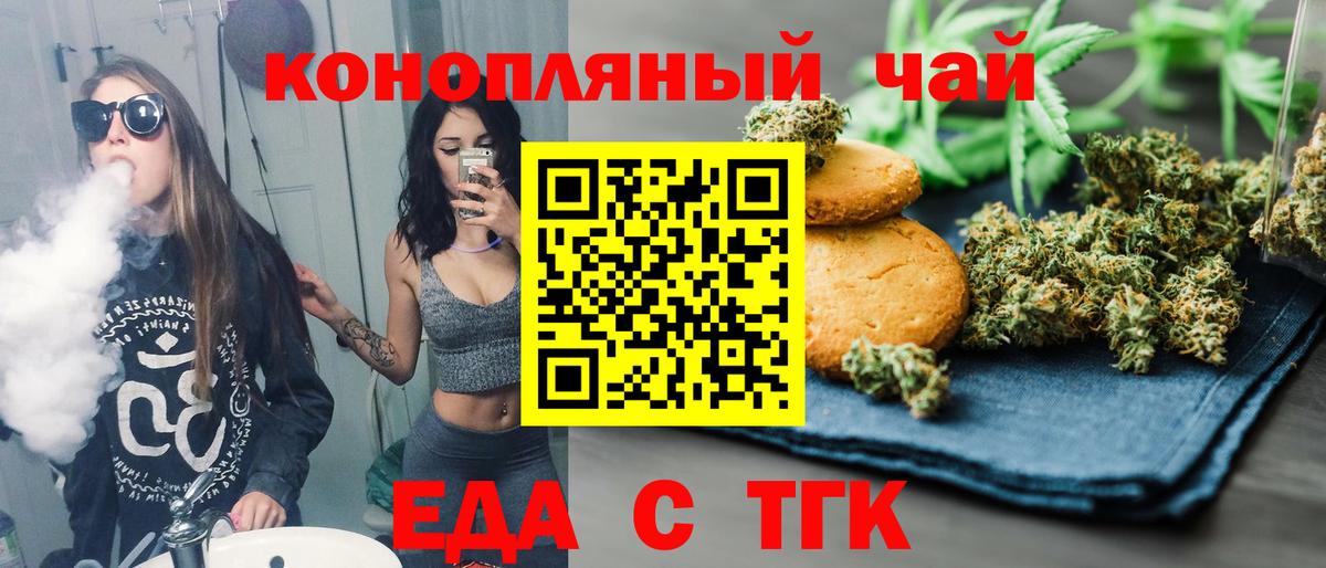 Еда ТГК марихуана  Невинномысск 