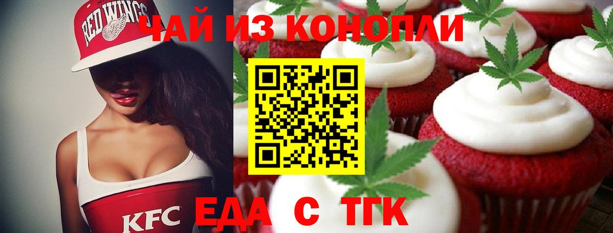 Невинномысск  Еда ТГК марихуана  Вход с VPN 