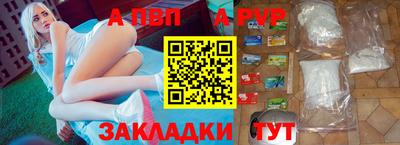 альфа пвп Бийск