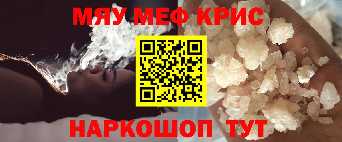 МЕФ мука  МЕФ  Меф  Невинномысск  МЯУ-МЯУ кристаллы  Вход с VPN 