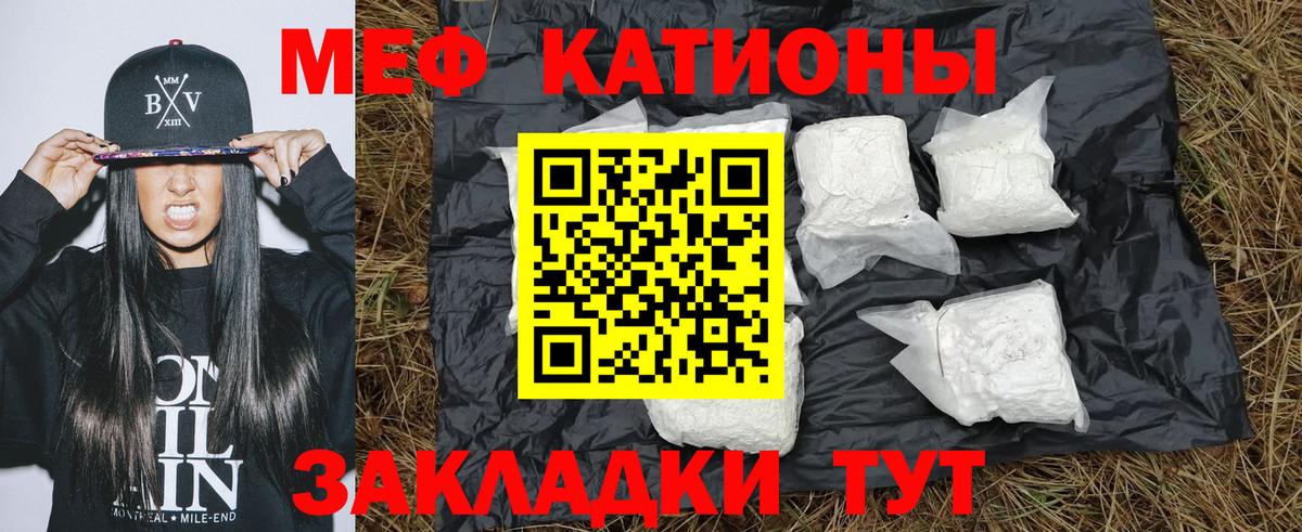 МЕФ кристаллы Невинномысск