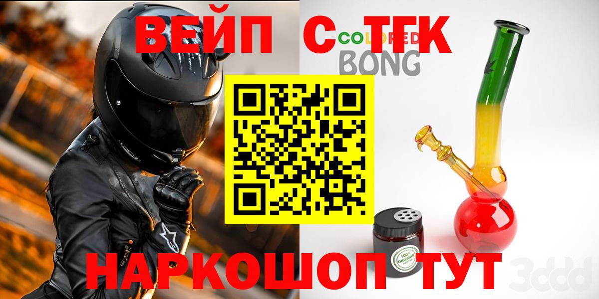 магазин продажи   Невинномысск  Дистиллят ТГК вейп с тгк  ТГК жижа 